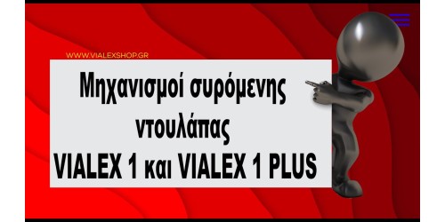 Μηχανισμοί συρόμενης ντουλάπας VIALEX 1 και VIALEX 1 PLUS