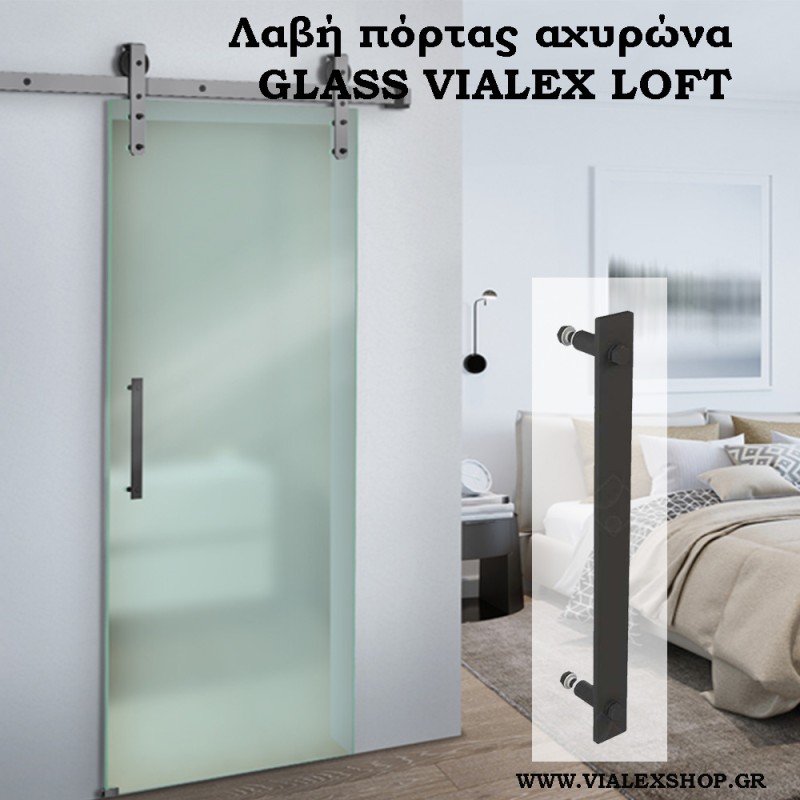 Λαβή πόρτας αχυρώνα "GLASS" VIALEX LOFT