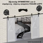Αξεσουάρ SYMMETRIC για 2 πόρτες αχυρώνα