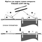 Φρένο για πορτα τυπου αχυρωνα VIALEX LOFT 80 kg.