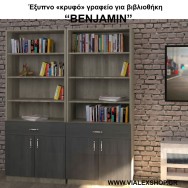 Έξυπνο «κρυφό» γραφείο για βιβλιοθήκη BENJAMIN