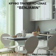 Έξυπνο «κρυφό» τραπέζι κουζίνας BENJAMIN
