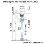 Αξεσουάρ SYMMETRIC για 2 γυάλινες πόρτες HERCULES GLASS