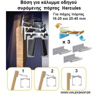 Βάση για κάλυμμα οδηγού συρόμενης πόρτας Hercules
