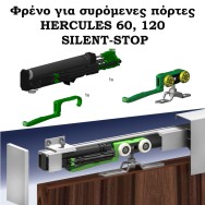 Φρένο για συρόμενη πόρτα HERCULES 60, 120