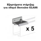 Μηχανισμός συρόμενης γυάλινης πόρτας HERCULES GLASS 100 kg.