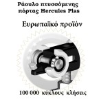Διπλός μηχανισμός πτυσσόμενης πόρτας HERCULES PLUS