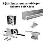 Μηχανισμός συρόμενης πόρτας HERMES SOFT CLOSE 60 kg.