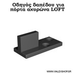 Μηχανισμός πόρτας αχυρώνα BRAGI 80 kg