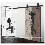 Μηχανισμός πόρτας αχυρώνα IDUN 120 kg.