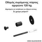 Μηχανισμός πόρτας αχυρώνα Widar 80 kg.