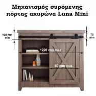 Μηχανισμός πόρτας αχυρώνα LUNA MINI έως 50 kg.