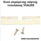 Στοπ Vialex για συρόμενες πόρτες ντουλάπας (4 τεμάχια σετ)