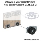 Ρύθμιση ράουλου VIALEX 1 προς τα κάτω για ανύψωση συρόμενης πόρτας ντουλάπας