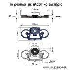 Τεχνικό σχέδιο ράουλου Vialex 2 με πλαστικό σώμα και μετρήσεις για συρόμενη ντουλάπα 3 πορτών.
