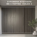 Vialex 2 – συρόμενη ντουλάπα 3 φύλλων, πλήρης εικόνα.