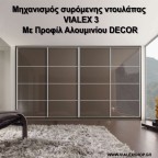 Μηχανισμός συρόμενης ντουλάπας για 4 πόρτες VIALEX 3