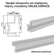 Προφίλ αλουμινίου VIALEX UNIFACE για συρόμενες πόρτες ντουλάπας Προφίλ αλουμινίου VIALEX UNIFACE για συρόμενες πόρτες ντουλάπας