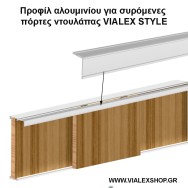 Προφίλ αλουμινίου για συρόμενες πόρτες ντουλάπας VIALEX STYLE Προφίλ αλουμινίου για συρόμενες πόρτες ντουλάπας VIALEX STYLE