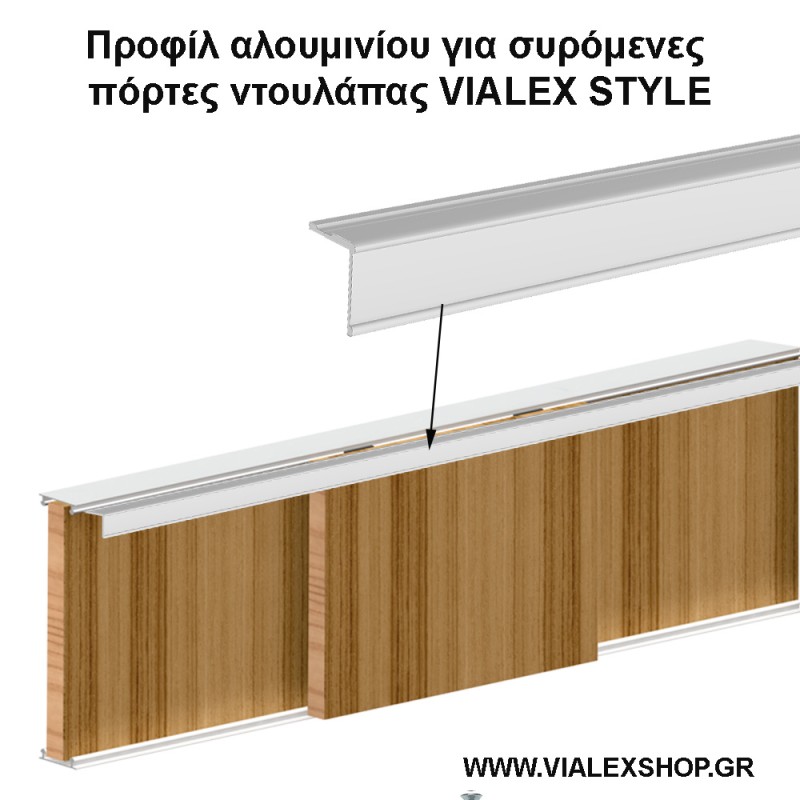 Προφίλ αλουμινίου για συρόμενες πόρτες ντουλάπας VIALEX STYLE