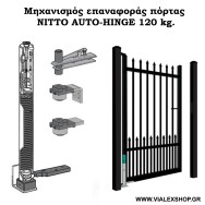 Μηχανισμός επαναφοράς πόρτας NITTO AUTO-HINGE 120 kg.