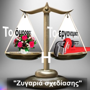 Μαθήμα № 1. Σχεδιασμός κουζίνας. Ζυγαριά σχεδίασης