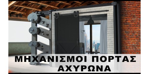 VIALEX LOFT VINTAGE - 2019. Πόρτες σε στυλ αχυρώνα.
