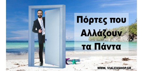 Μπες Στην Πόρτα Σου: Συρόμενες Πόρτες που Αλλάζουν τα Πάντα